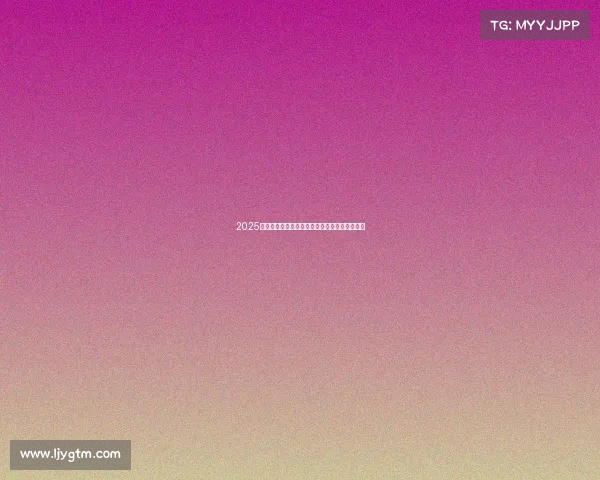 2025年网球赛事全程安排及重要比赛时间表详细解析