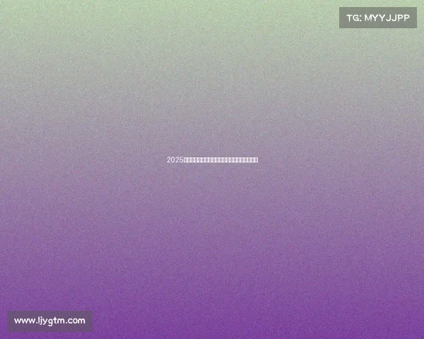 2025年网球赛事全程安排及重要比赛时间表详细解析